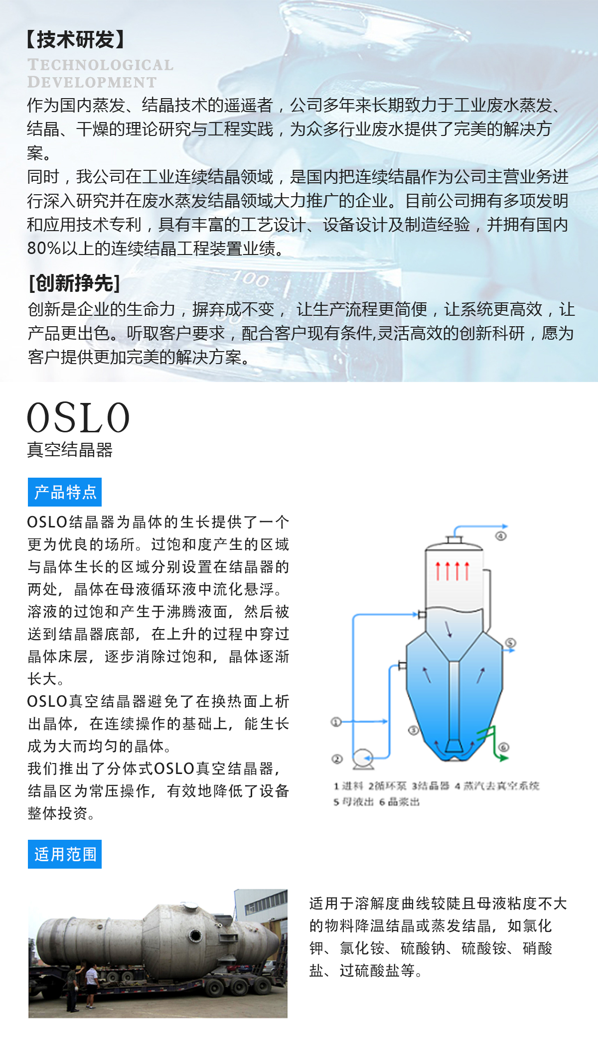 oslo真空结晶器