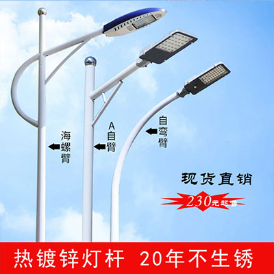 太阳能单臂灯
