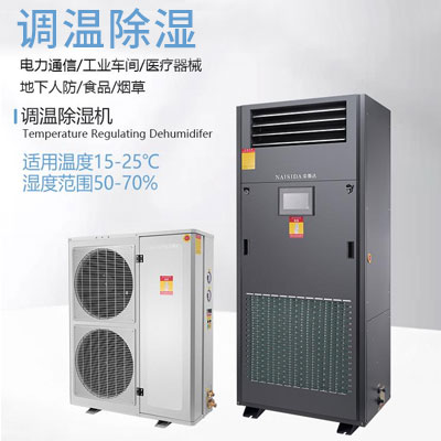 降温除湿机