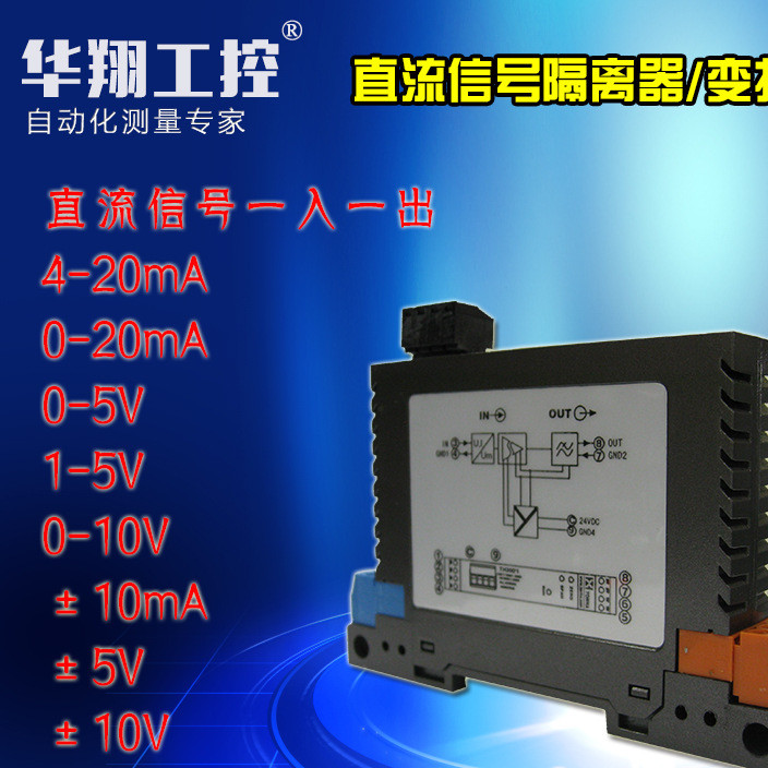 TH30直流型号隔离器/变换模块 传感器信号一进一出 24VDC电源