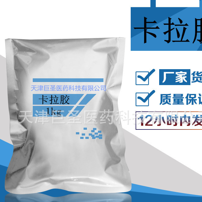 卡拉胶 增稠凝固剂 K型卡拉胶精粉9000-07-1