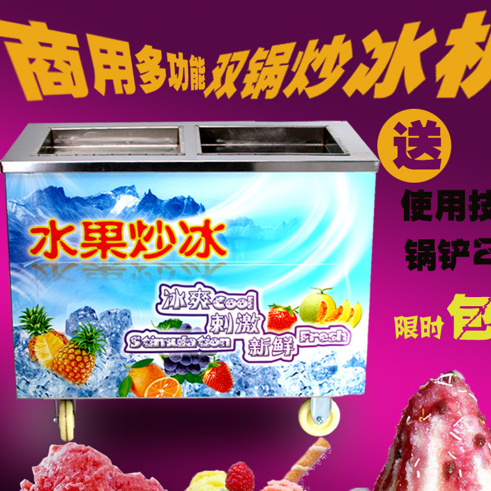 炒冰机炒酸奶机商用冰粥机双锅手动炒奶果冰淇淋机炒冰机商用