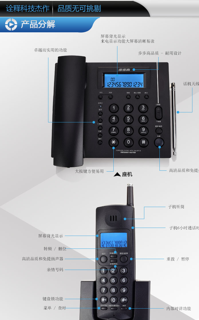 步步高163 30