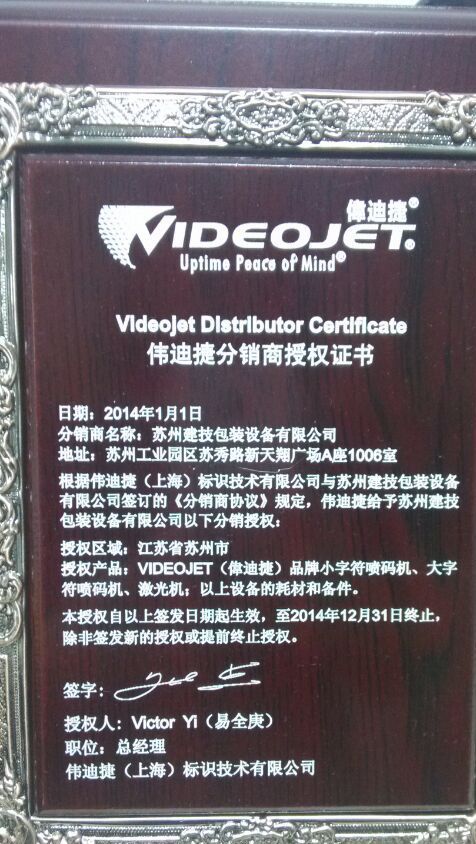 伟迪捷授权证书