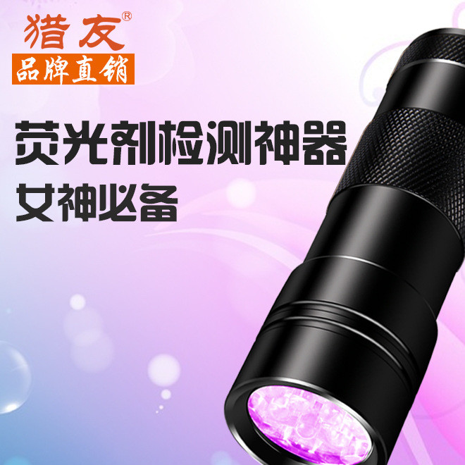 热销款迷你UV手电 12led紫光手电筒 荧光剂检测电筒厂家直销