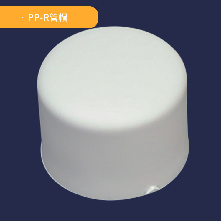 ppr管件