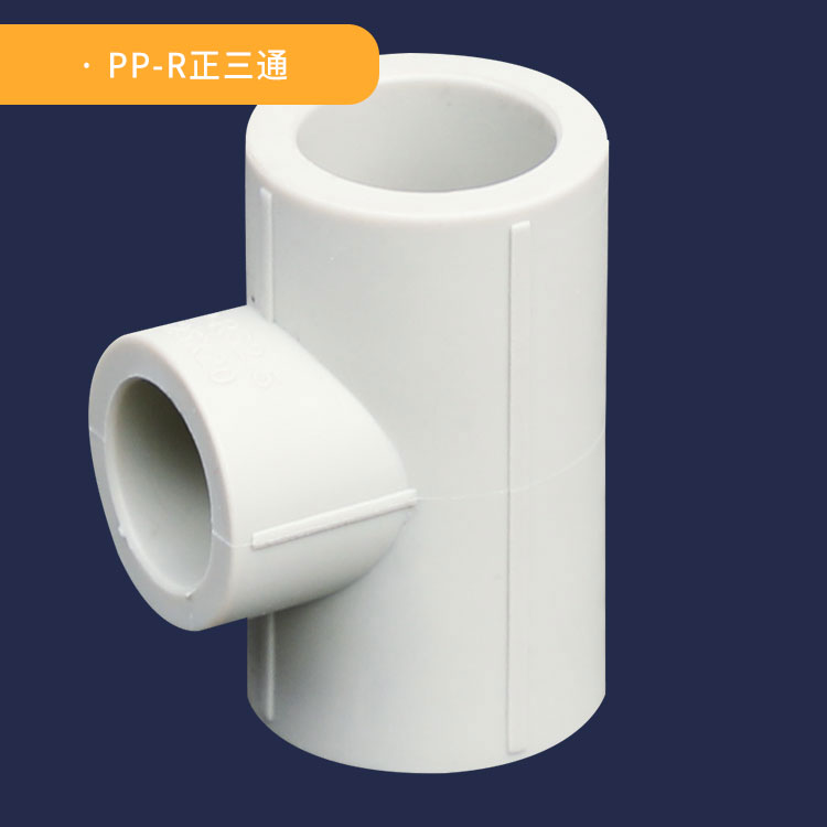 ppr管件