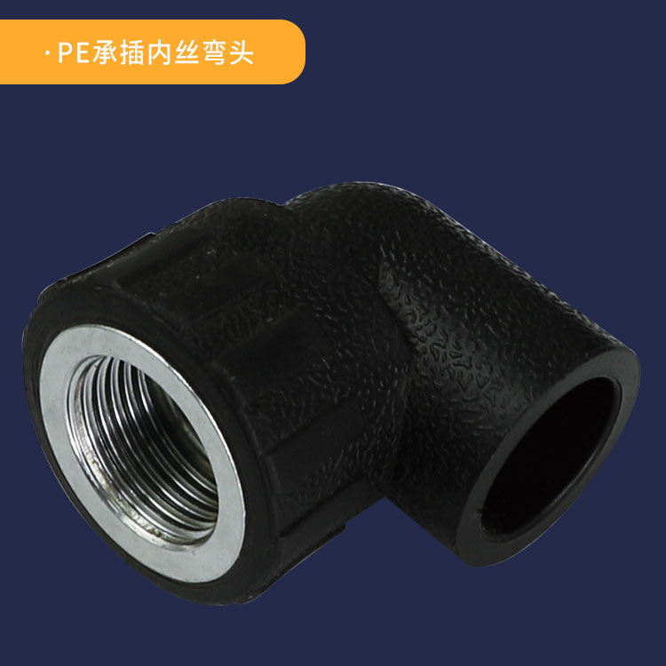 PE管件