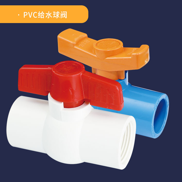 PVC-U给水管件