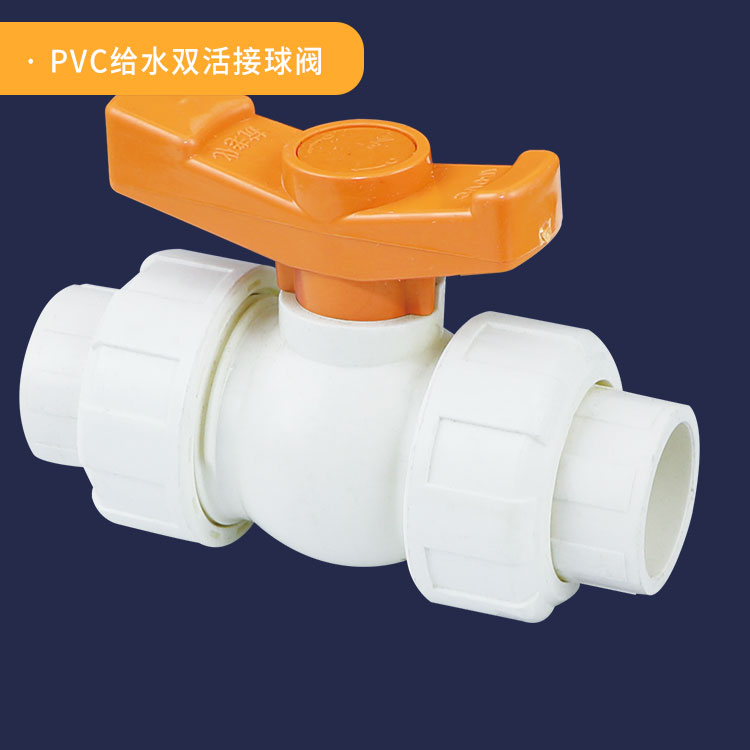 PVC-U给水管件