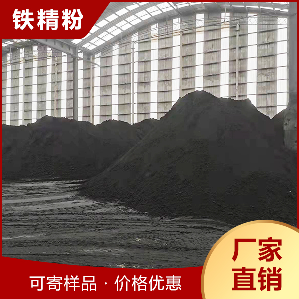 铁精粉_弘旭工贸_源头厂家