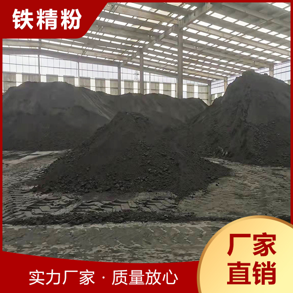 铁精粉_弘旭工贸_质量放心