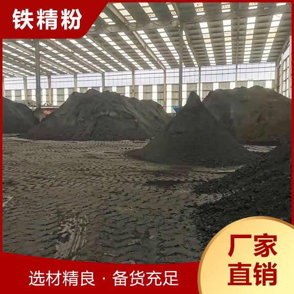 铁精粉_弘旭工贸_备货充足