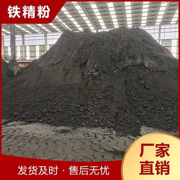 铁精粉_弘旭工贸_售后无忧