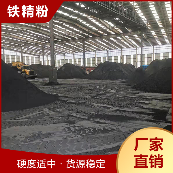 铁精粉_弘旭工贸_货源稳定