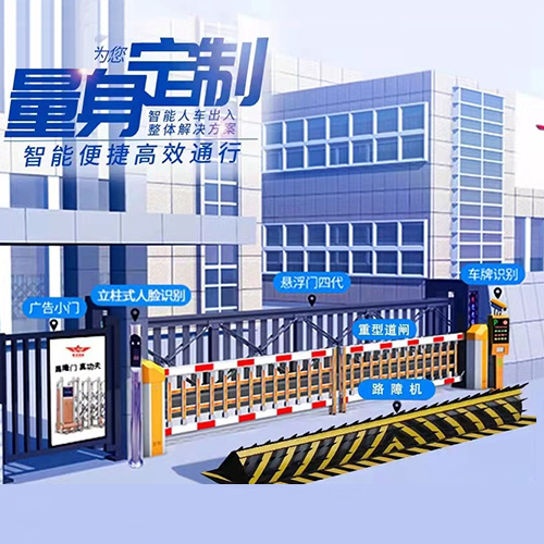 智能道闸_金建捷