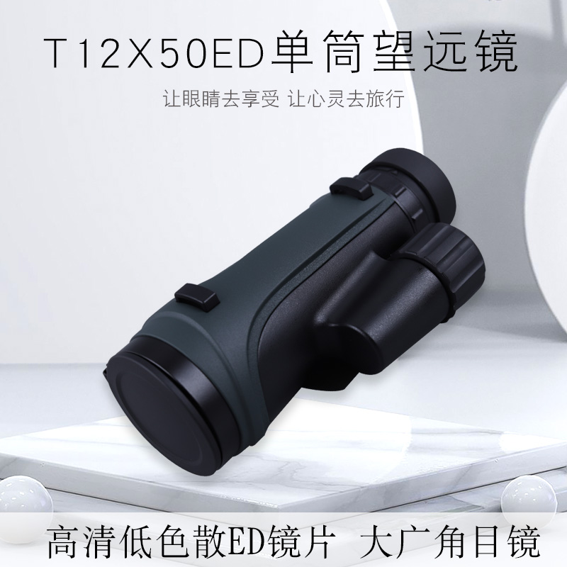12X50ED超低色散望远镜