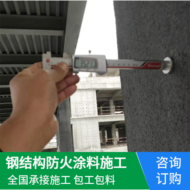 防火涂料施工